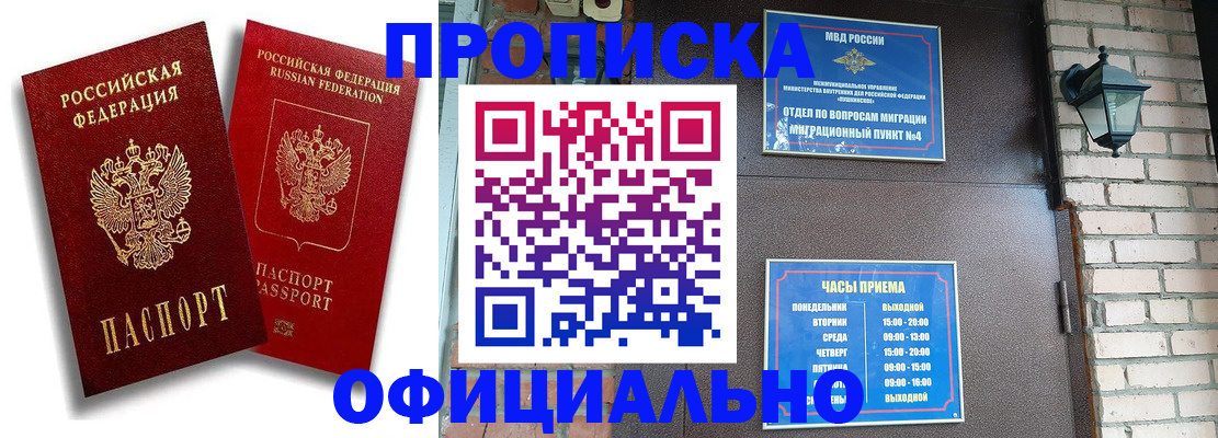 прописка для школы в Гусиноозёрске